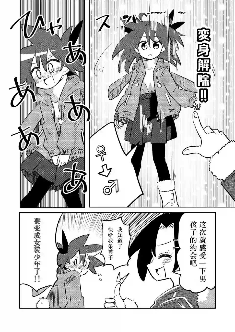 魔法少女翔第19.5话