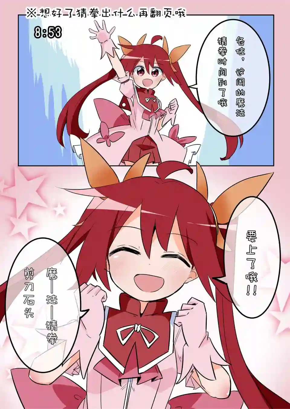 魔法少女翔第19.5话