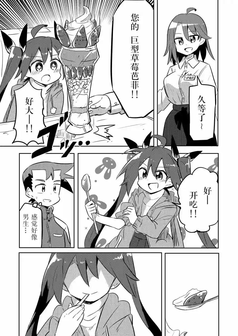 魔法少女翔第19.5话