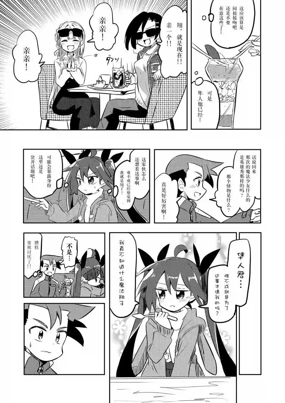 魔法少女翔第19.5话