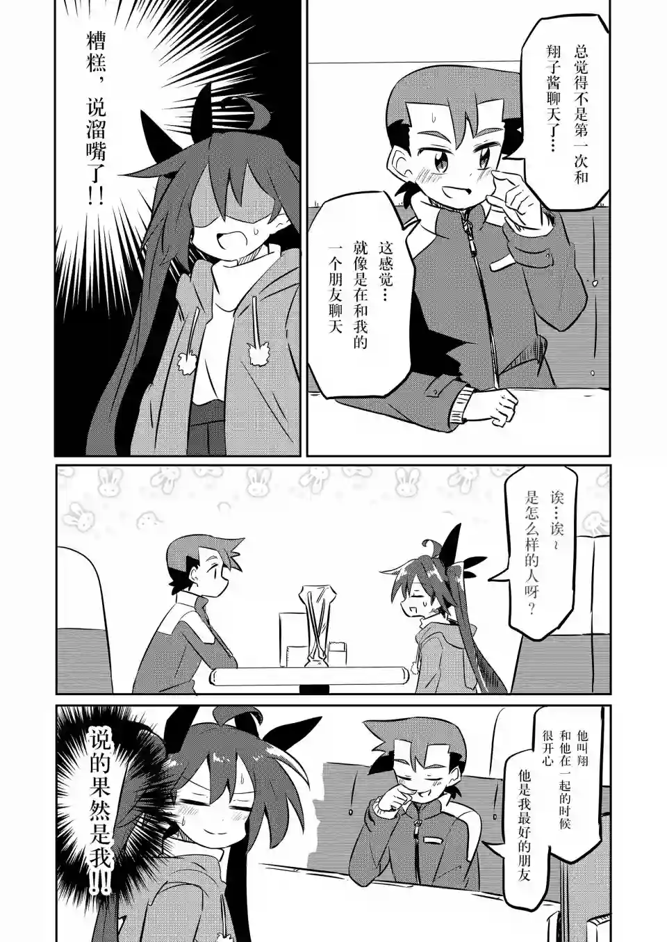 魔法少女翔第19.5话