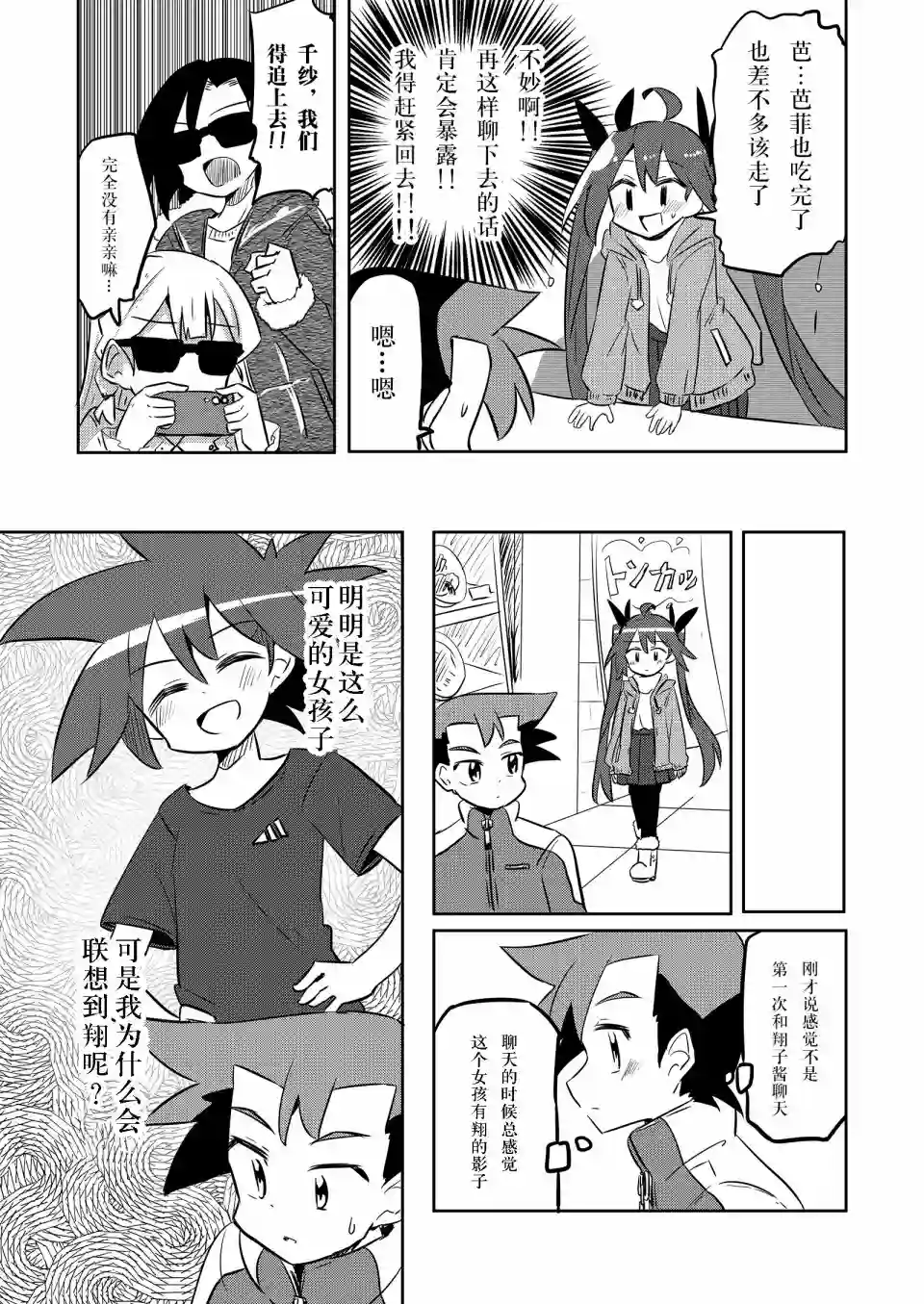 魔法少女翔第19.5话