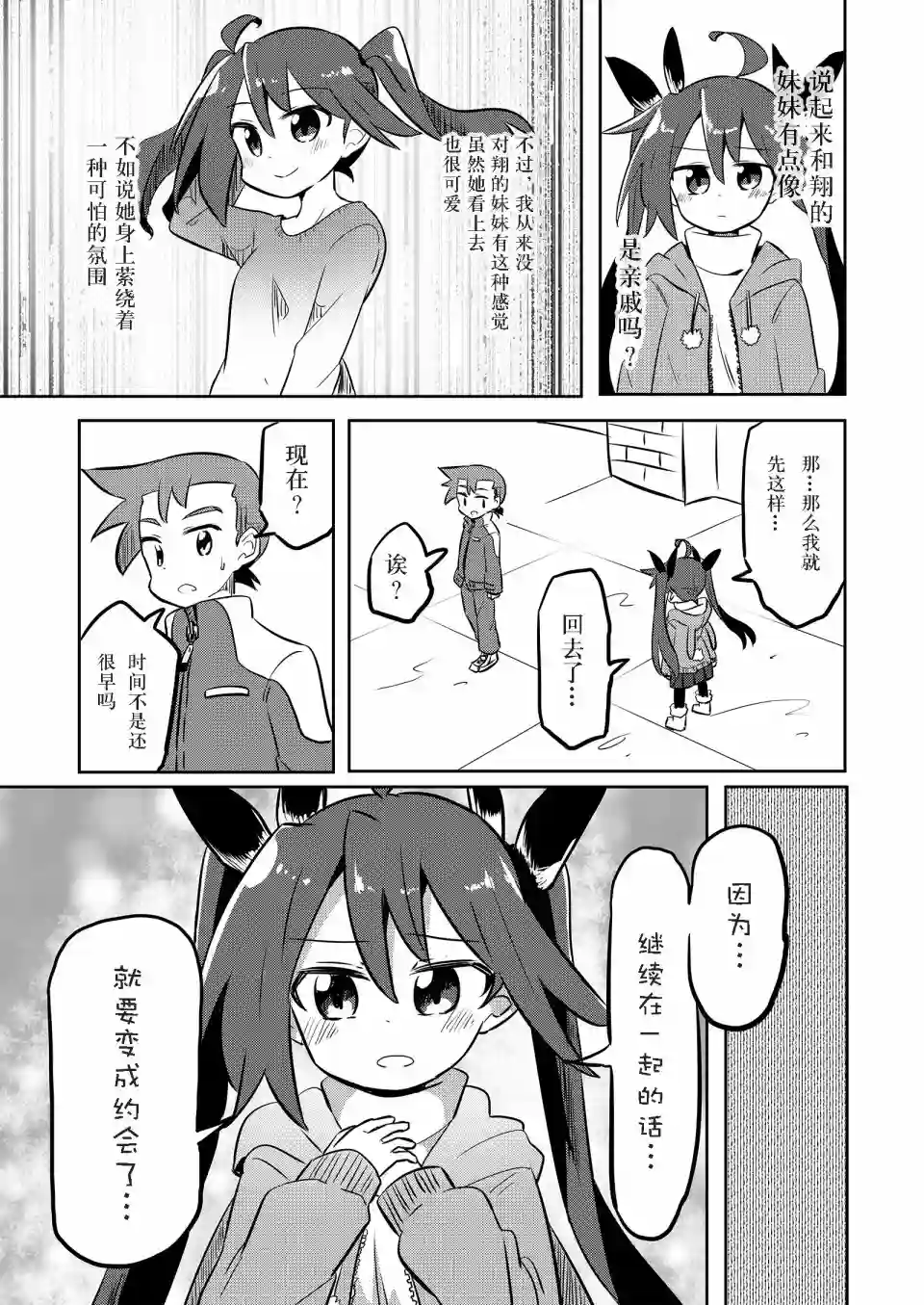 魔法少女翔第19.5话