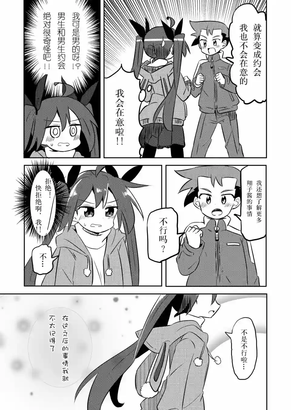 魔法少女翔第19.5话