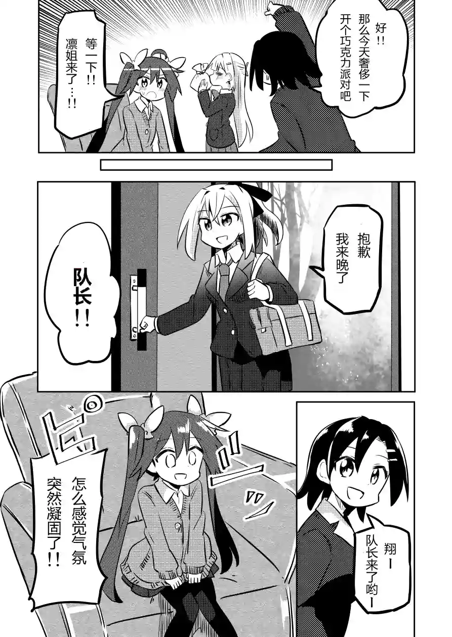 魔法少女翔第20话