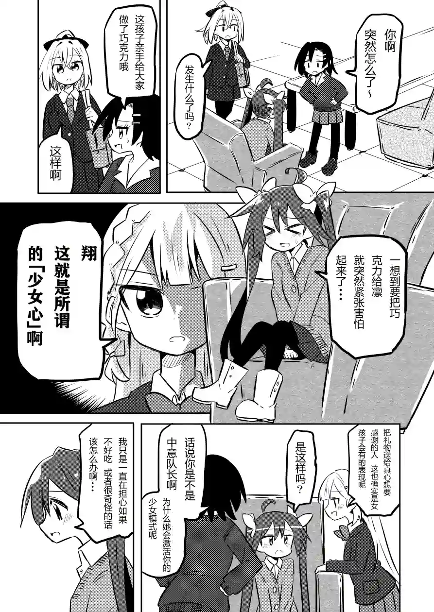 魔法少女翔第20话