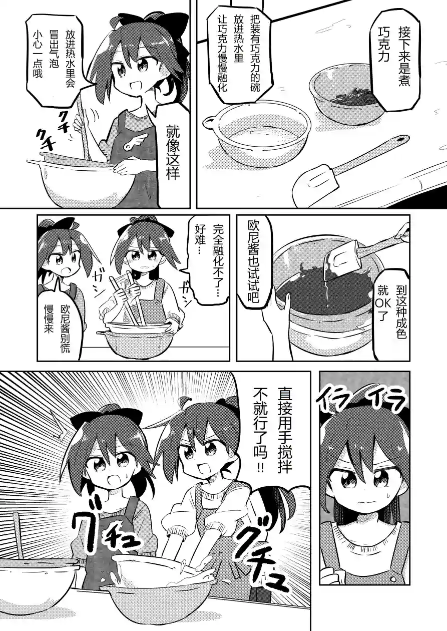 魔法少女翔第20话