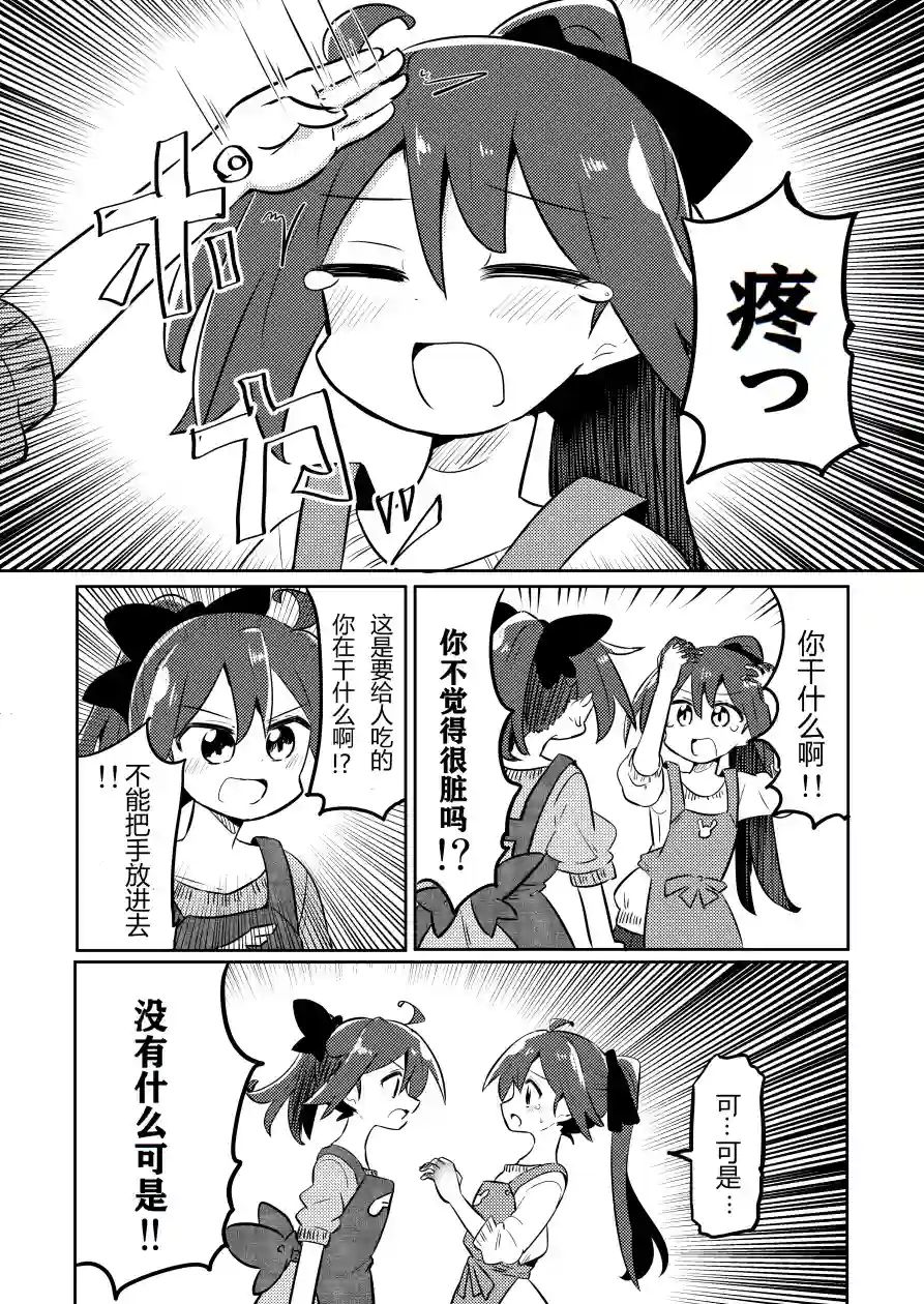 魔法少女翔第20话