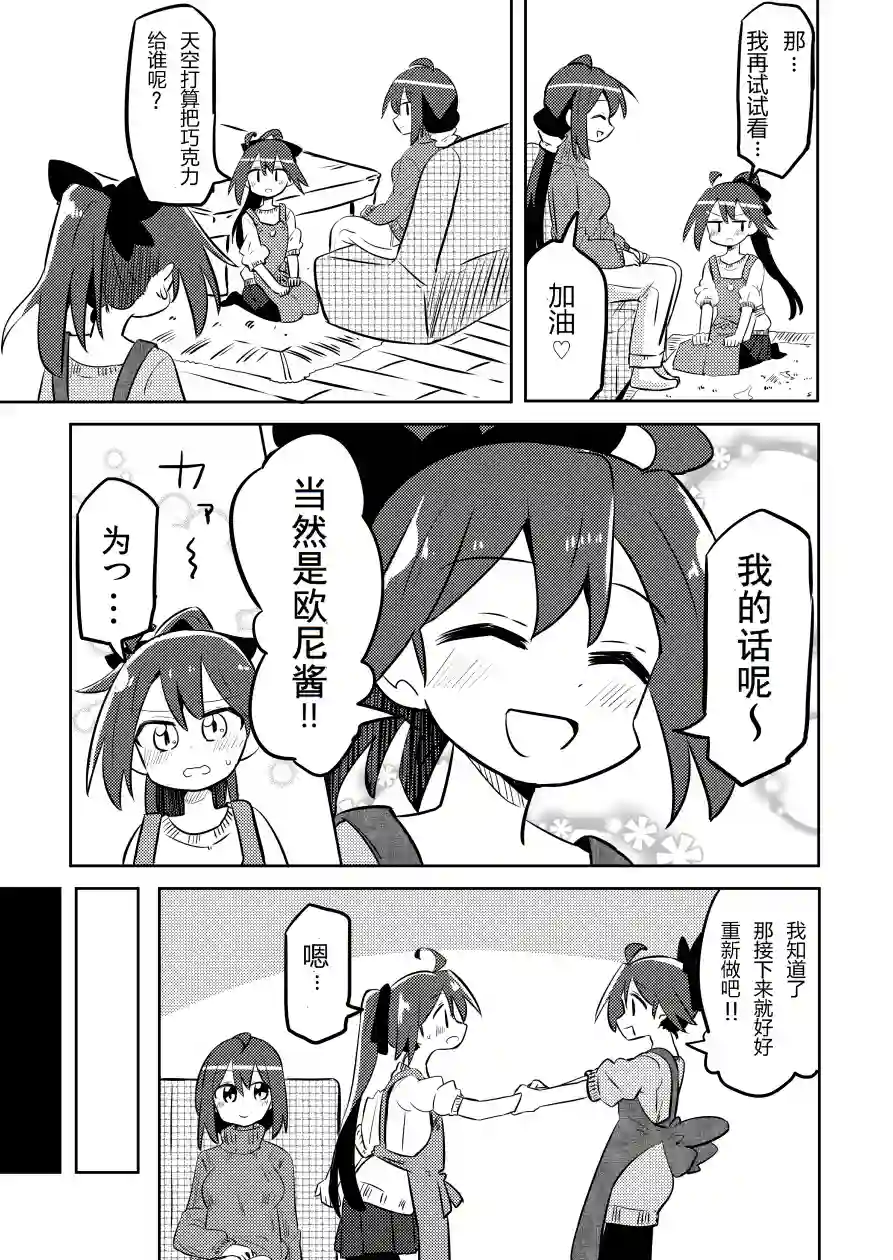 魔法少女翔第20话