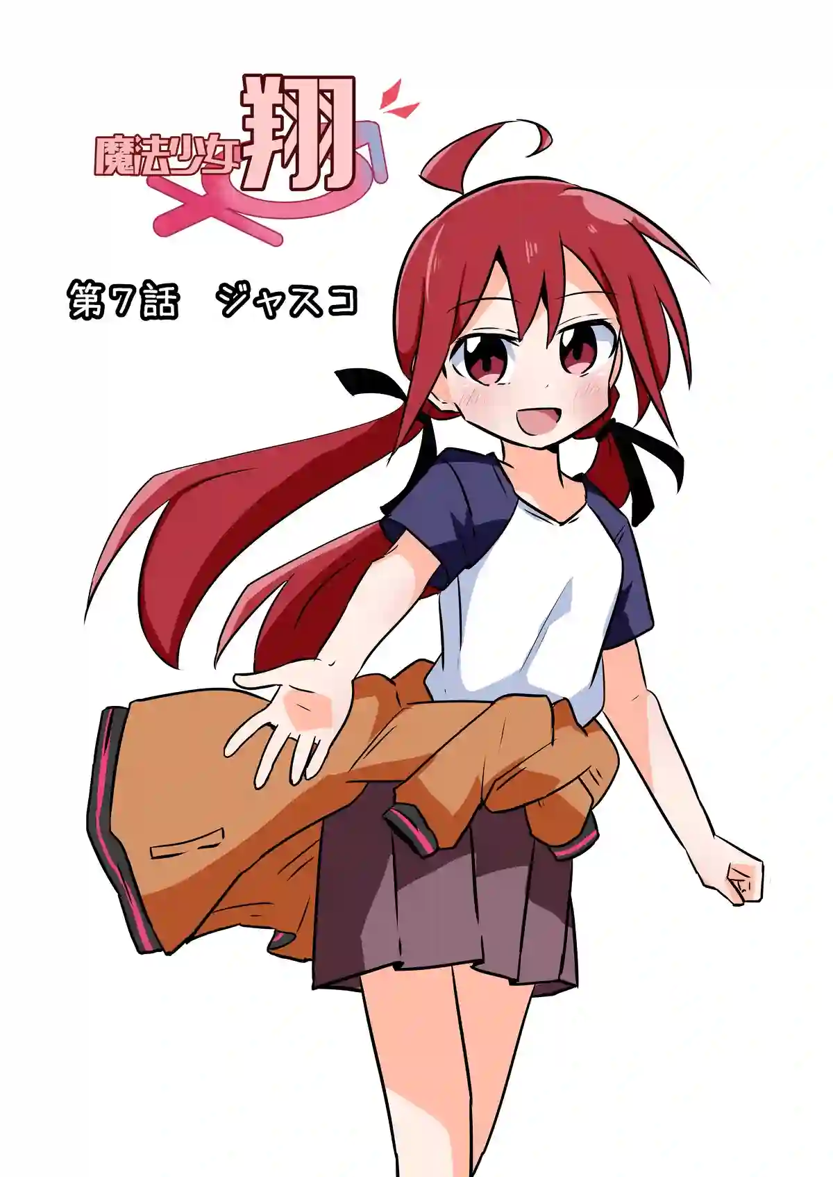 魔法少女翔初期设定