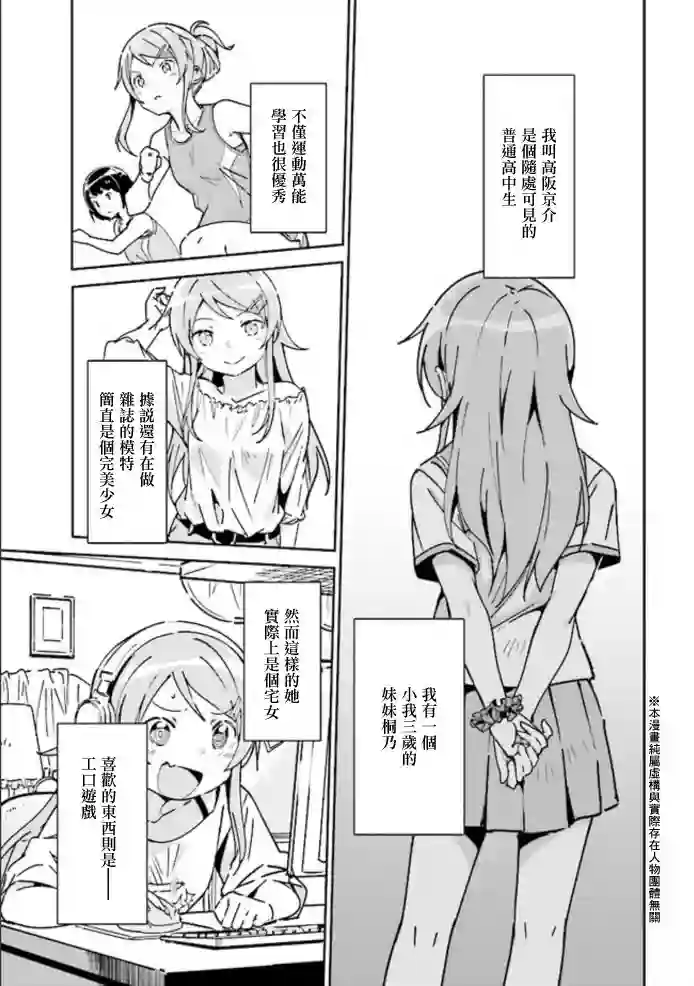 我的妹妹不可能这么可爱-绫濑if第01话