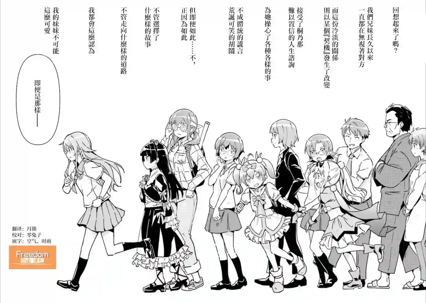 我的妹妹不可能这么可爱-绫濑if第01话