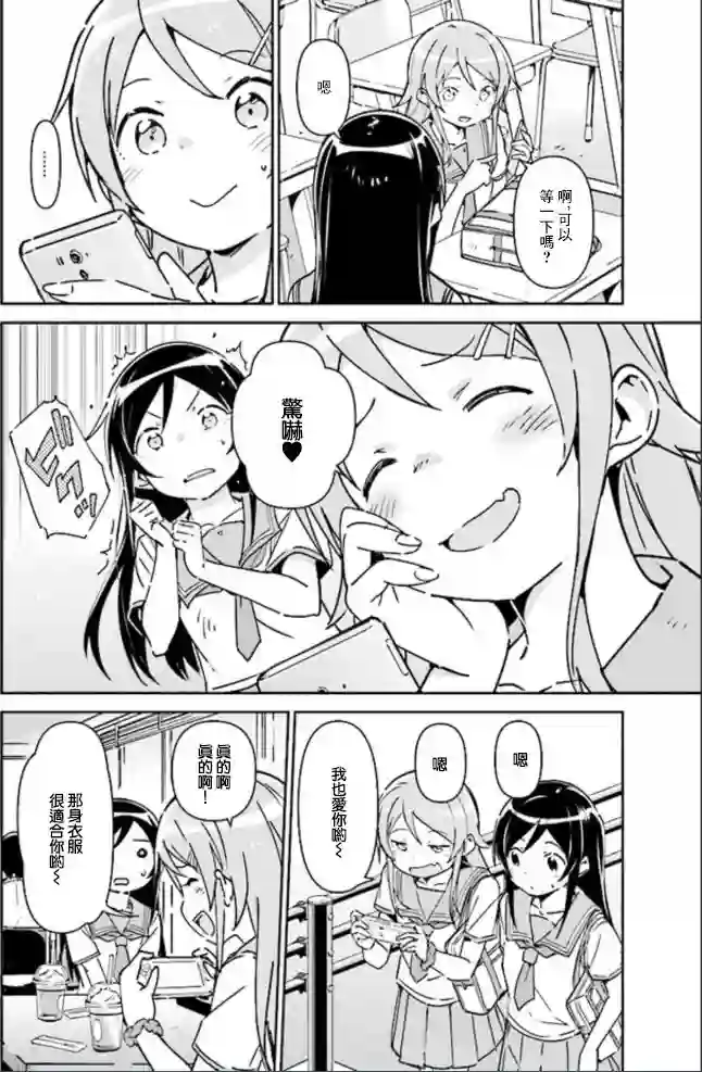 我的妹妹不可能这么可爱-绫濑if第01话