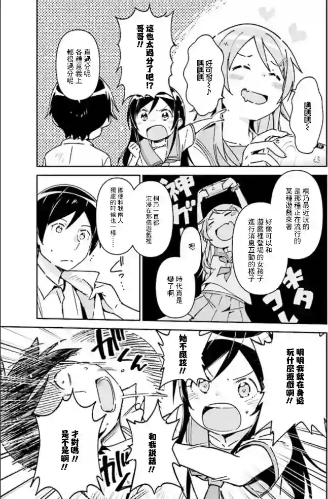 我的妹妹不可能这么可爱-绫濑if第01话