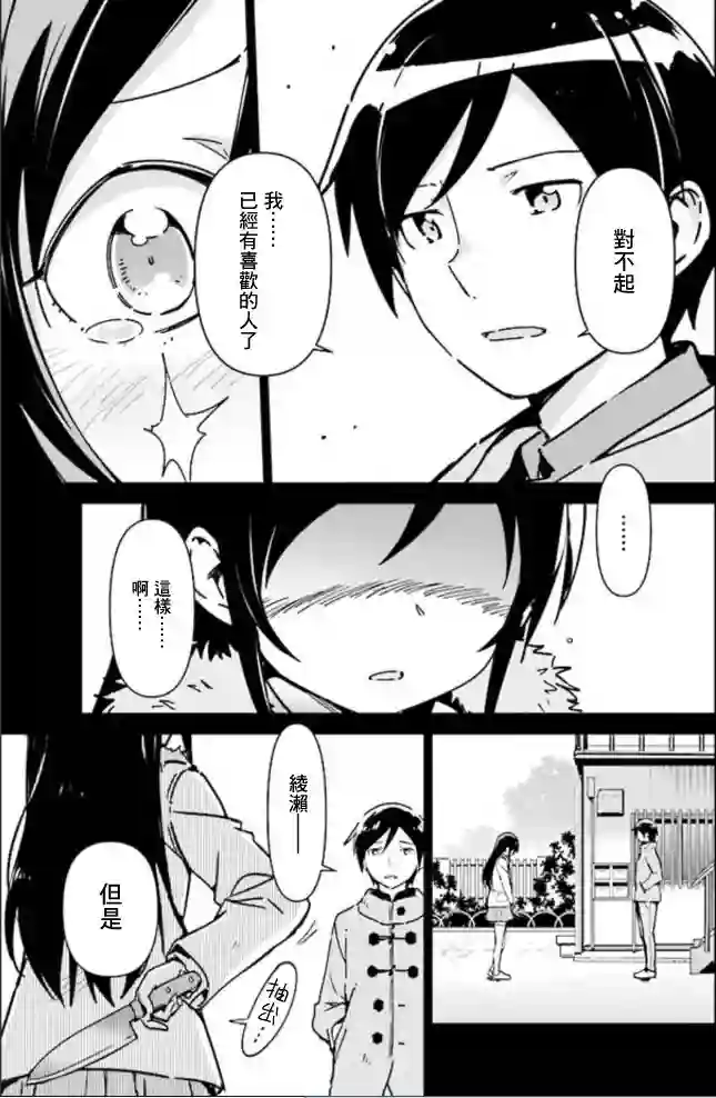 我的妹妹不可能这么可爱-绫濑if第01话