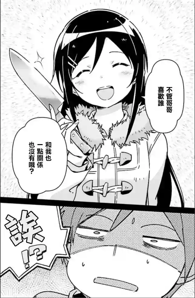 我的妹妹不可能这么可爱-绫濑if第01话