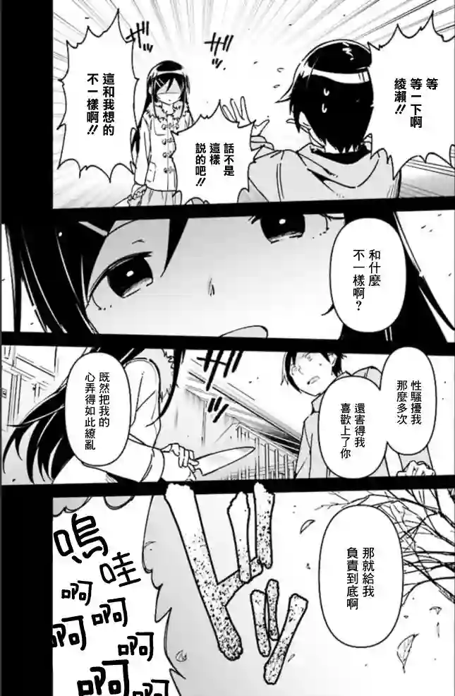 我的妹妹不可能这么可爱-绫濑if第01话