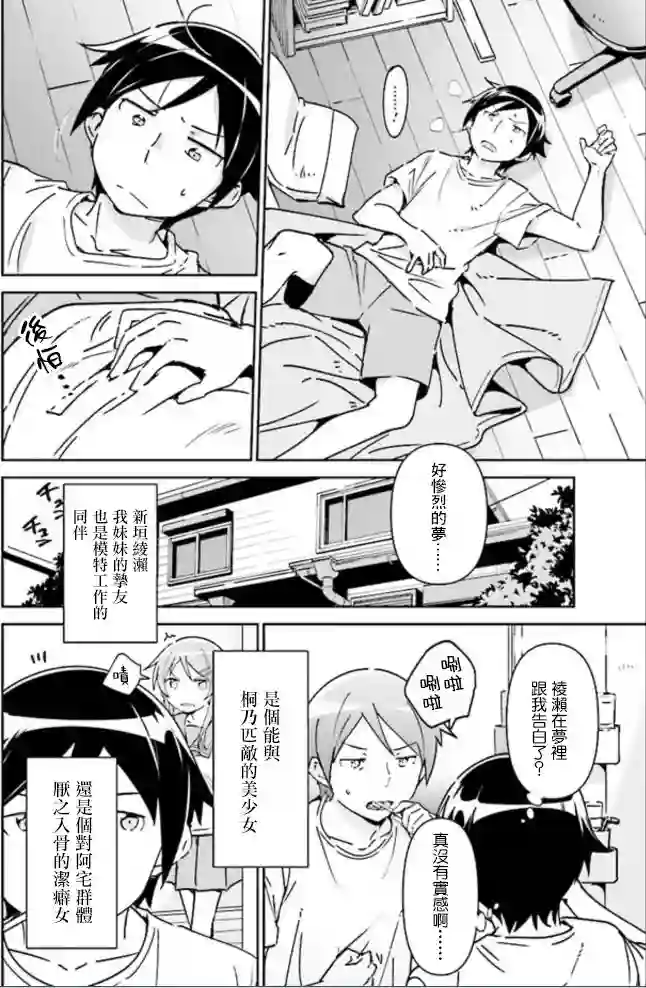 我的妹妹不可能这么可爱-绫濑if第01话