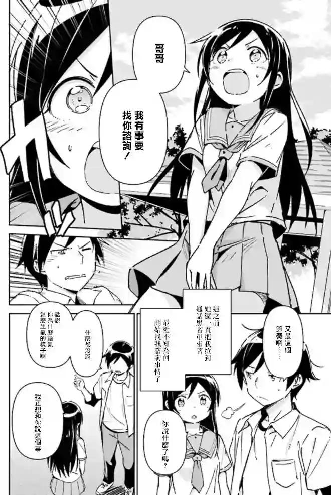 我的妹妹不可能这么可爱-绫濑if第01话