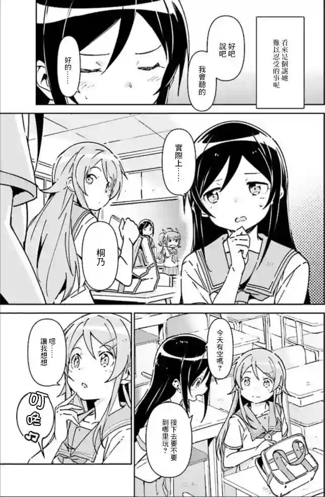 我的妹妹不可能这么可爱-绫濑if第01话