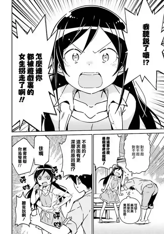 我的妹妹不可能这么可爱-绫濑if第02话