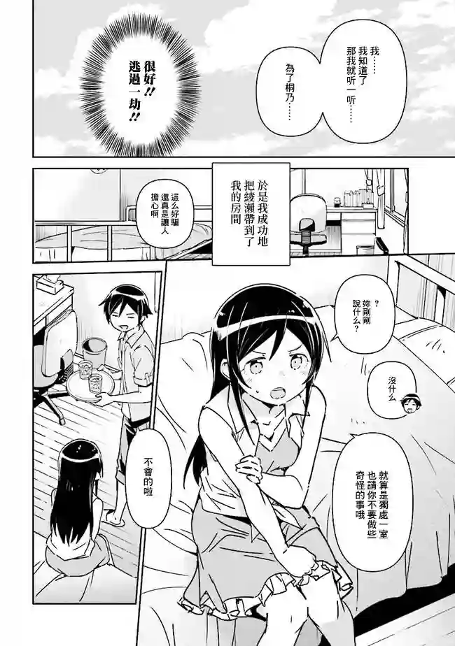 我的妹妹不可能这么可爱-绫濑if第02话