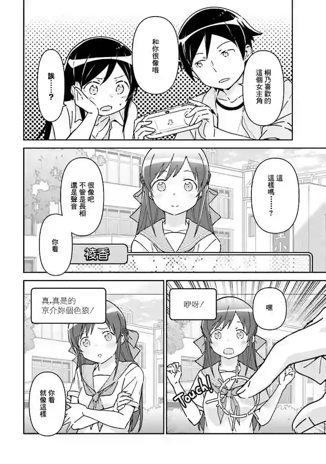 我的妹妹不可能这么可爱-绫濑if第02话