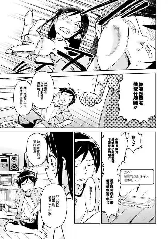 我的妹妹不可能这么可爱-绫濑if第02话