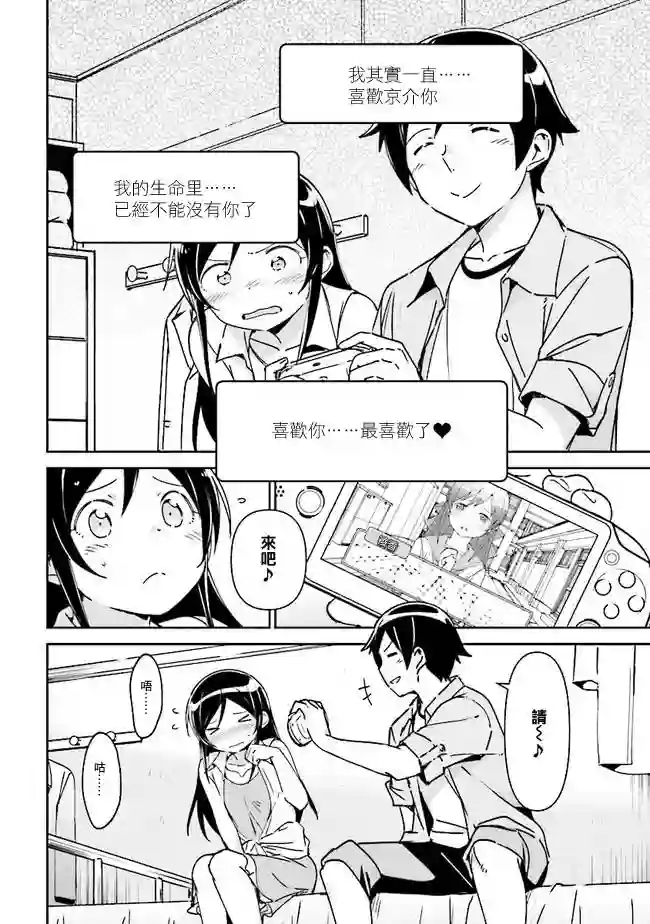 我的妹妹不可能这么可爱-绫濑if第02话