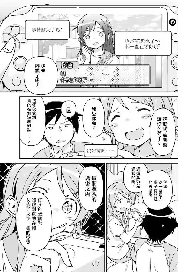 我的妹妹不可能这么可爱-绫濑if第02话