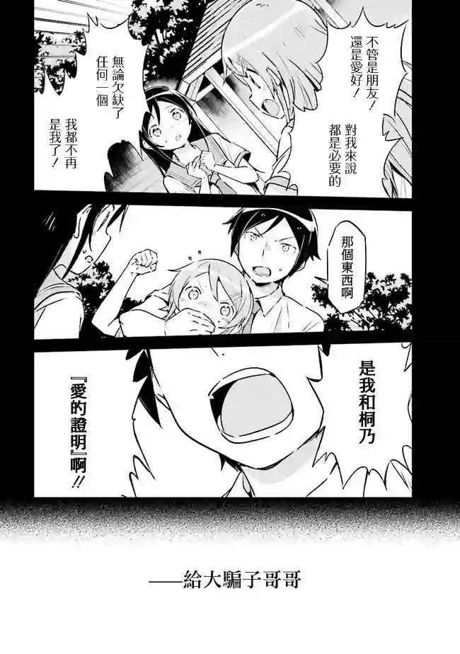 我的妹妹不可能这么可爱-绫濑if第2.1话