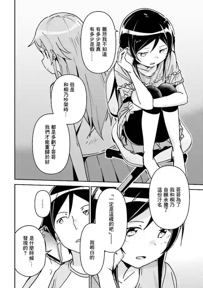 我的妹妹不可能这么可爱-绫濑if第2.1话