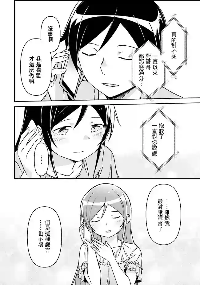 我的妹妹不可能这么可爱-绫濑if第2.1话