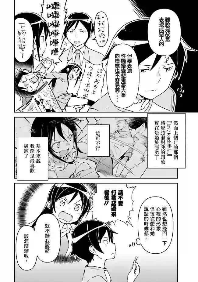 我的妹妹不可能这么可爱-绫濑if第2.1话