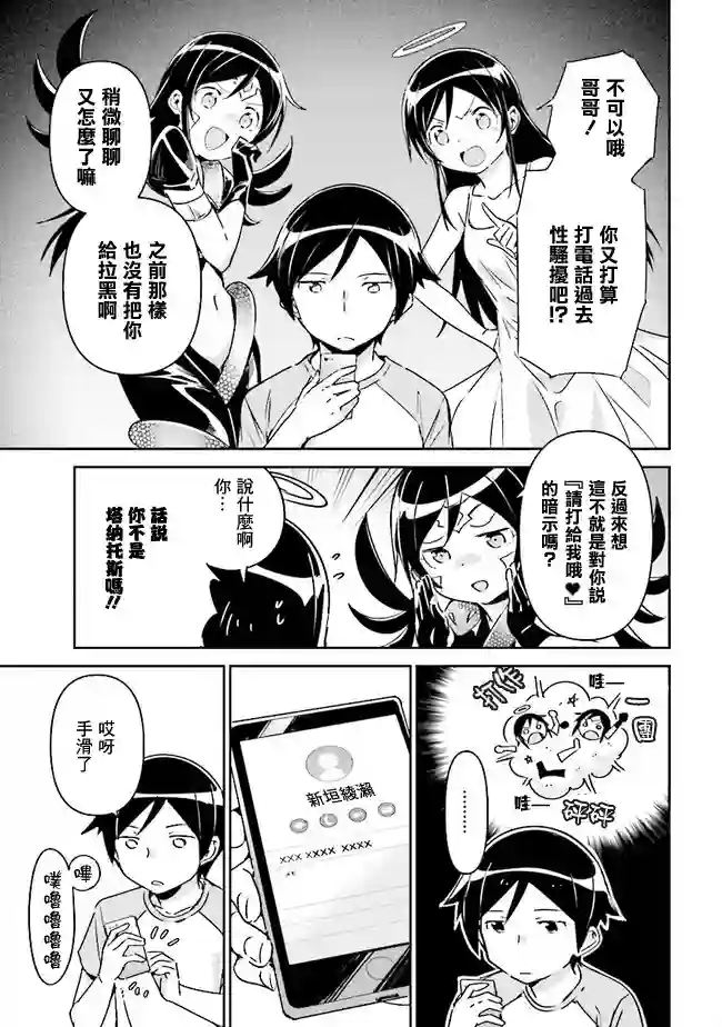 我的妹妹不可能这么可爱-绫濑if第2.1话