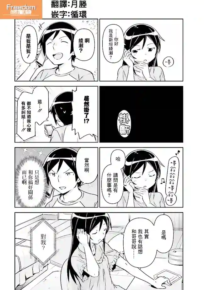 我的妹妹不可能这么可爱-绫濑if第2.1话