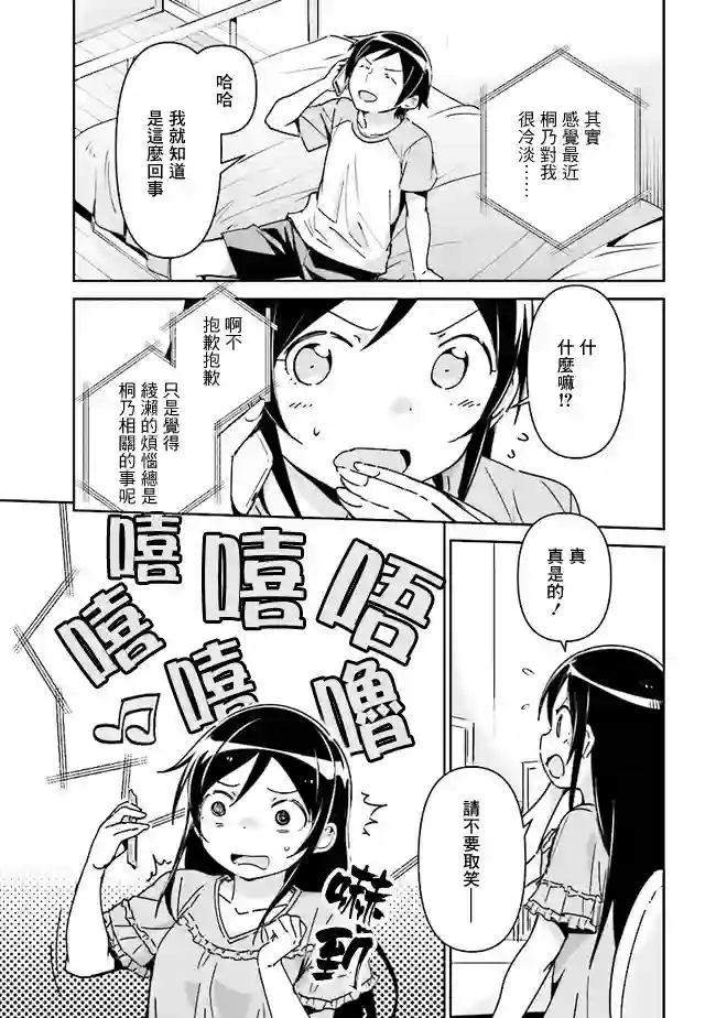 我的妹妹不可能这么可爱-绫濑if第2.1话