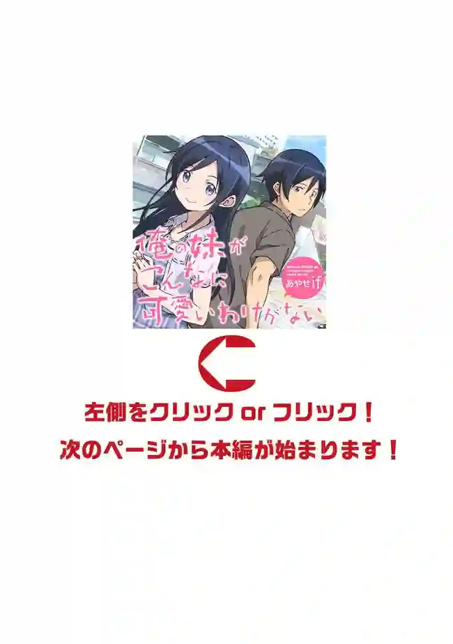 我的妹妹不可能这么可爱-绫濑if第2.2话