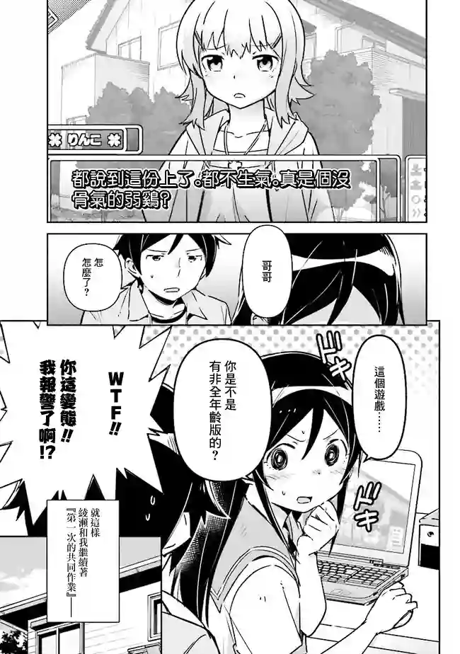 我的妹妹不可能这么可爱-绫濑if第2.2话