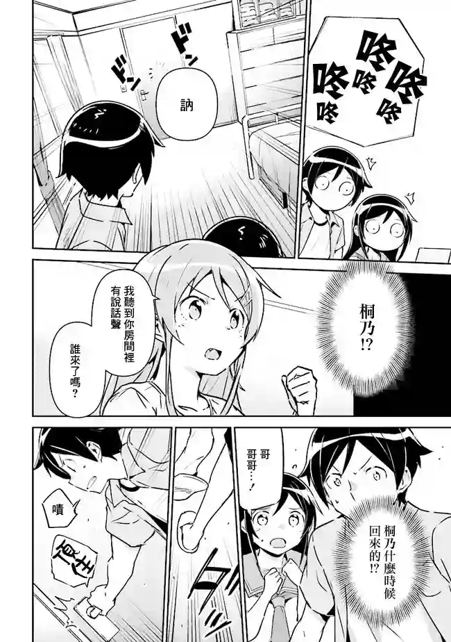 我的妹妹不可能这么可爱-绫濑if第2.2话