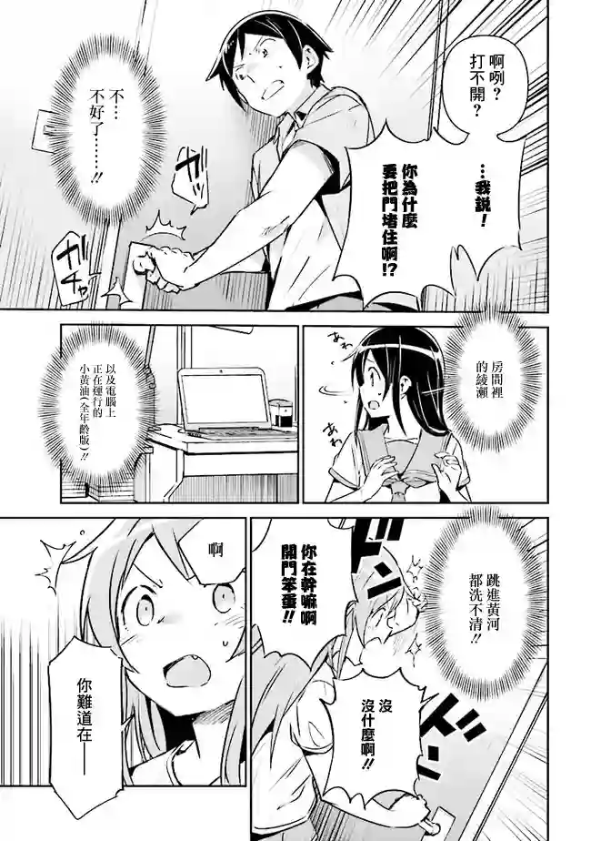 我的妹妹不可能这么可爱-绫濑if第2.2话