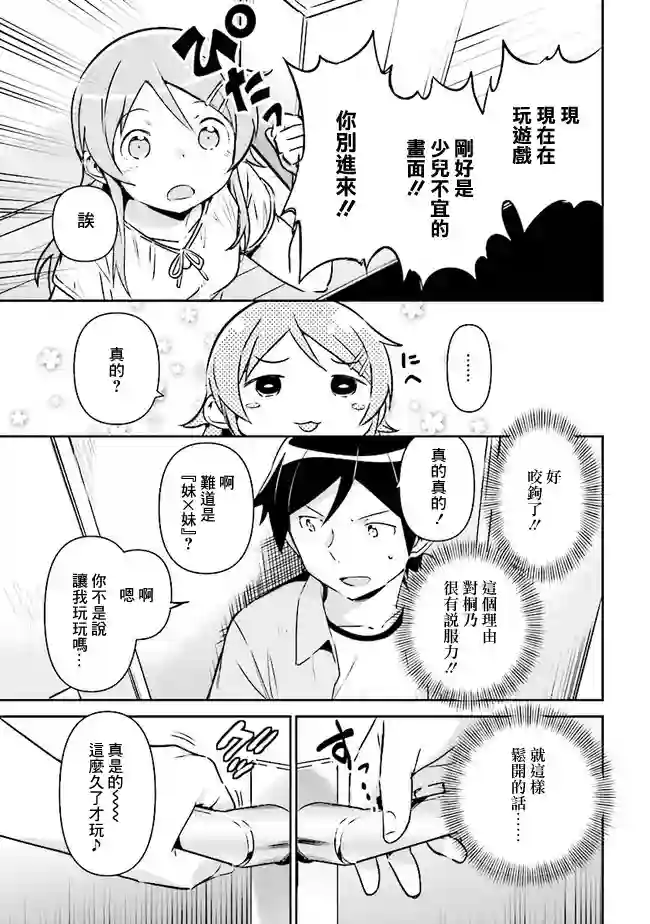 我的妹妹不可能这么可爱-绫濑if第2.2话