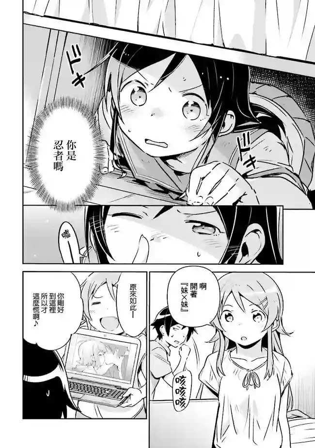 我的妹妹不可能这么可爱-绫濑if第2.2话