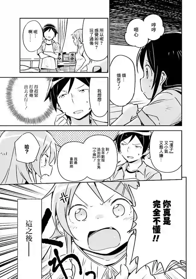 我的妹妹不可能这么可爱-绫濑if第2.2话