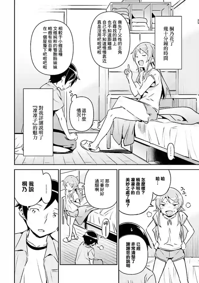 我的妹妹不可能这么可爱-绫濑if第2.2话