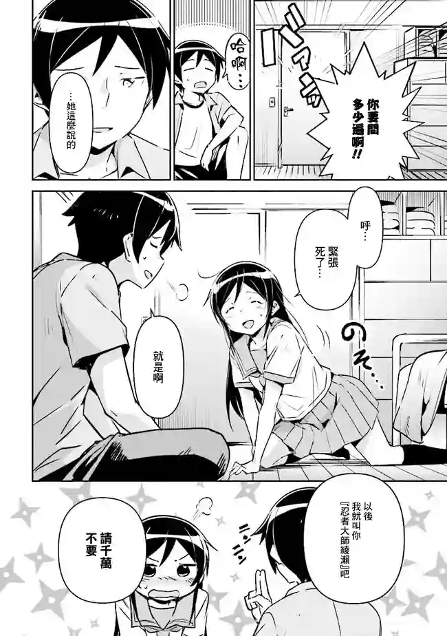 我的妹妹不可能这么可爱-绫濑if第2.2话