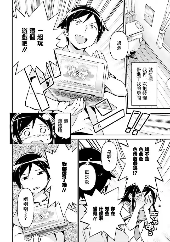 我的妹妹不可能这么可爱-绫濑if第2.2话