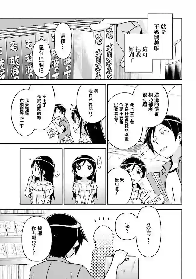 我的妹妹不可能这么可爱-绫濑if第03话