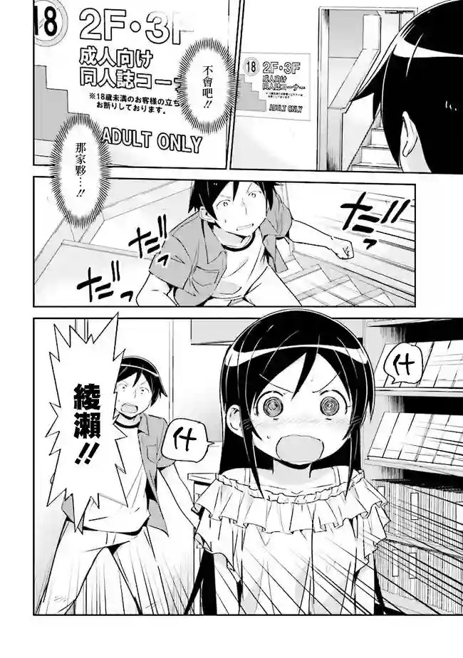 我的妹妹不可能这么可爱-绫濑if第03话