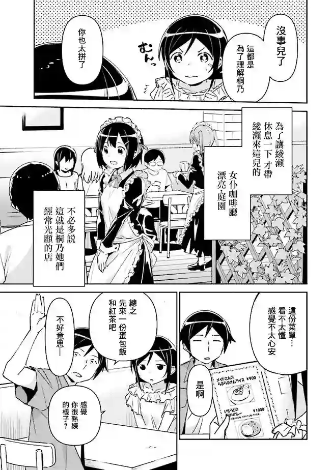 我的妹妹不可能这么可爱-绫濑if第03话